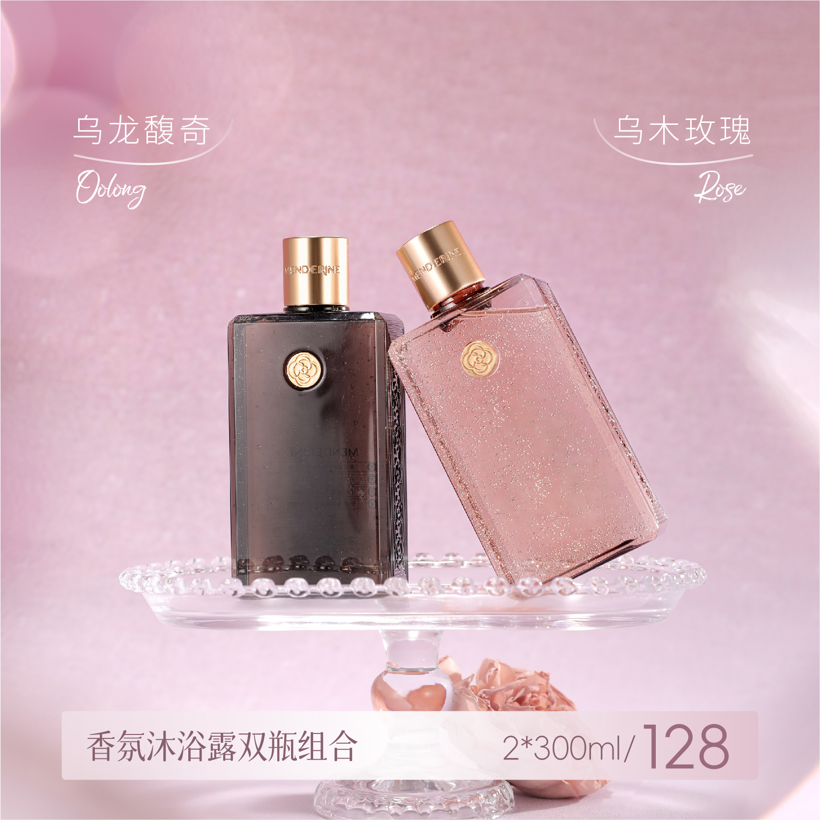乌木玫瑰沐浴露300ml＋乌龙沐浴露300ml组合