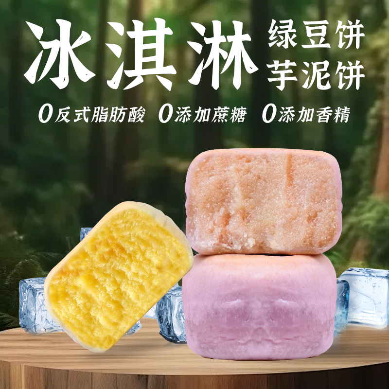 【冰淇淋]绿豆饼芋泥饼现做现发手工糕点代餐轻食传统零食短保WTT