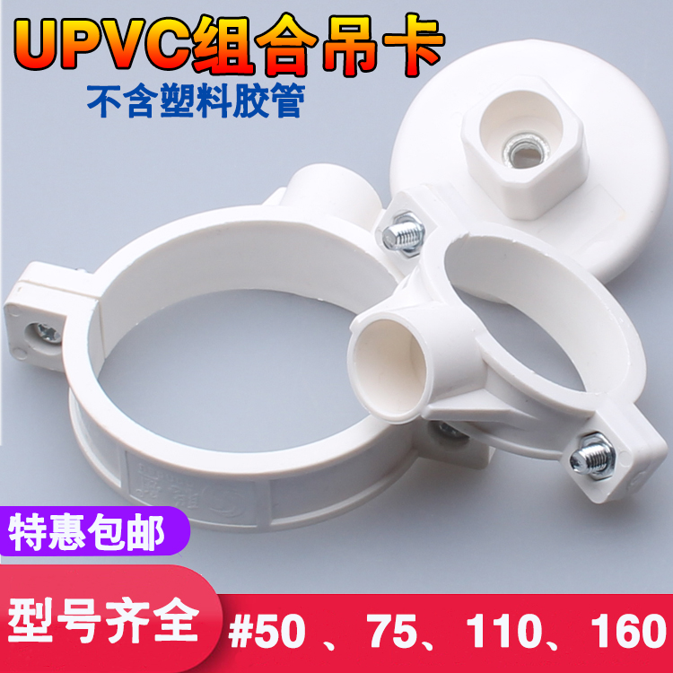 PVC排水管吊卡固定支架加厚离墙吊顶管卡吸顶卡50750110160