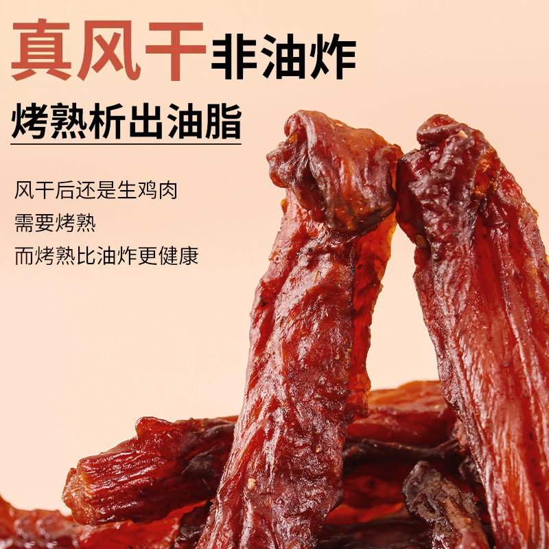 风干鸡肉干零食追剧手撕劲道耐嚼高蛋白0低减代餐卡脂