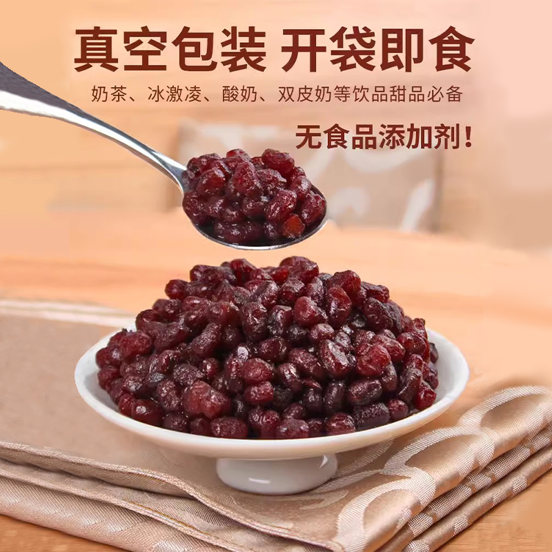 【新店促销】开袋即食红小豆糖纳红豆蜜蜜豆熟红豆奶茶沙冰甜品烘