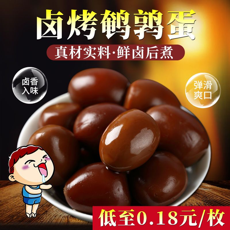卤味鹌鹑蛋零食去皮五香新鲜台式卤蛋真空装熟食整箱特价批发小吃