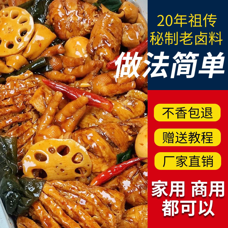 【5.9到手20包】正宗秘制五香卤料包卤料大全炖肉调料包家用卤味