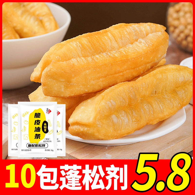 无铝害脆皮油条膨松剂早餐家用炸油条粉麻花专用蓬松酥脆粉10克