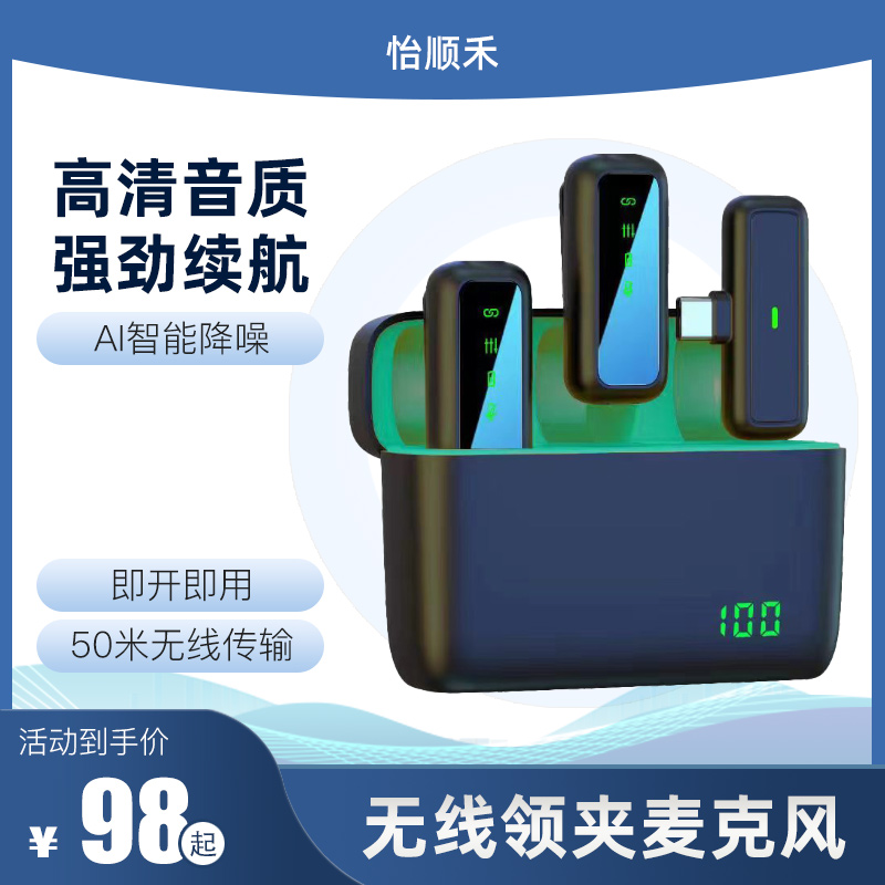 无线领夹麦克风智能降噪麦户外直播探店领夹麦克风专业录音拍摄