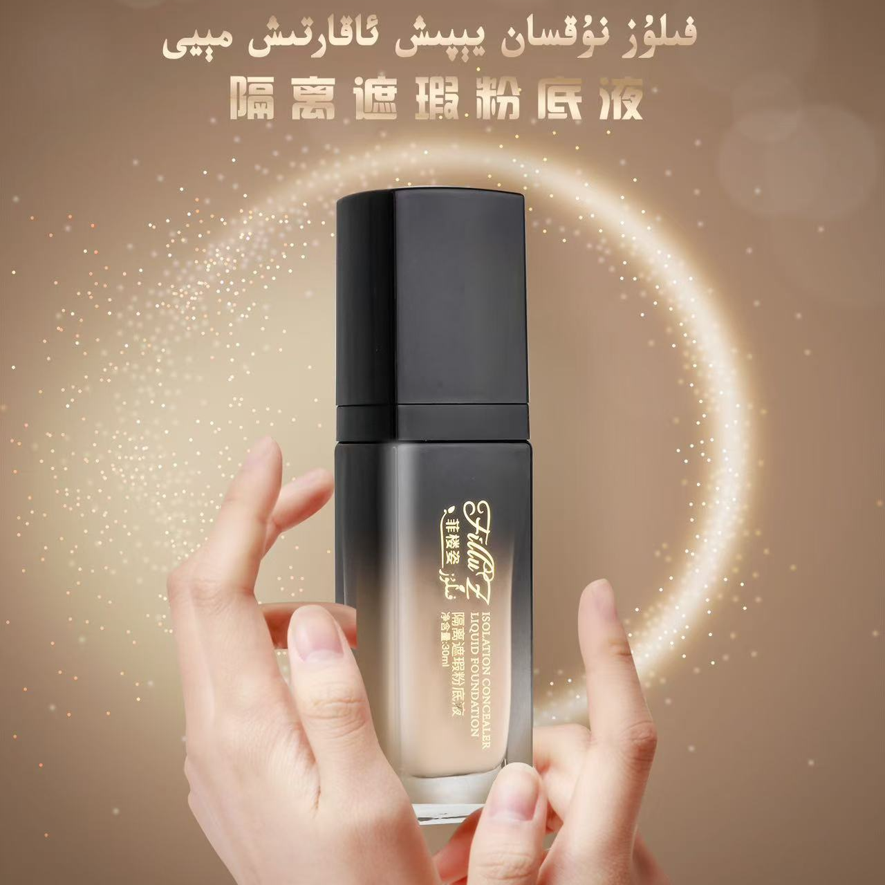 【filluz】菲楼姿美颜隔离保湿滋润防水塑颜遮瑕粉底液隔离乳修颜