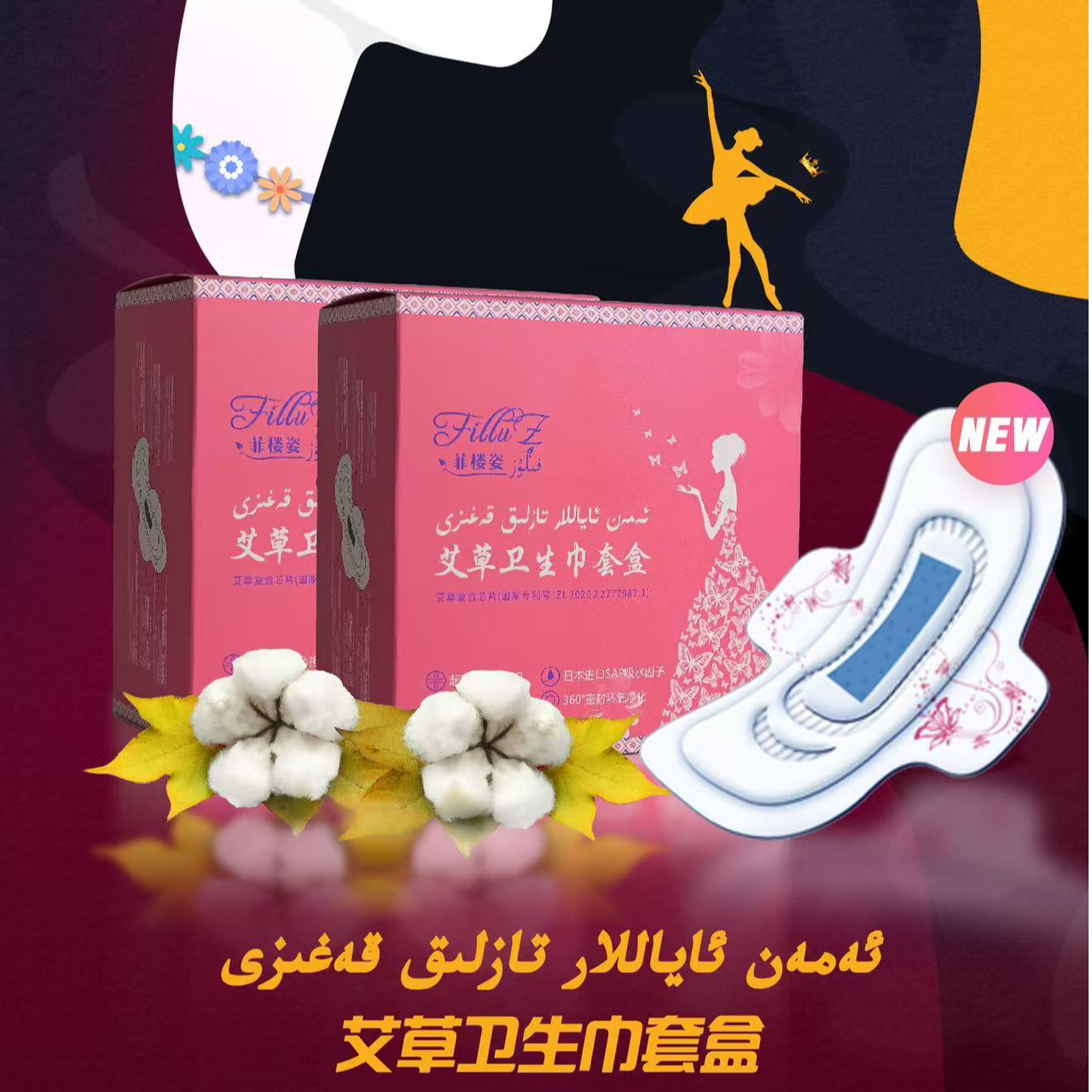 【filluz】艾草卫生巾套盒