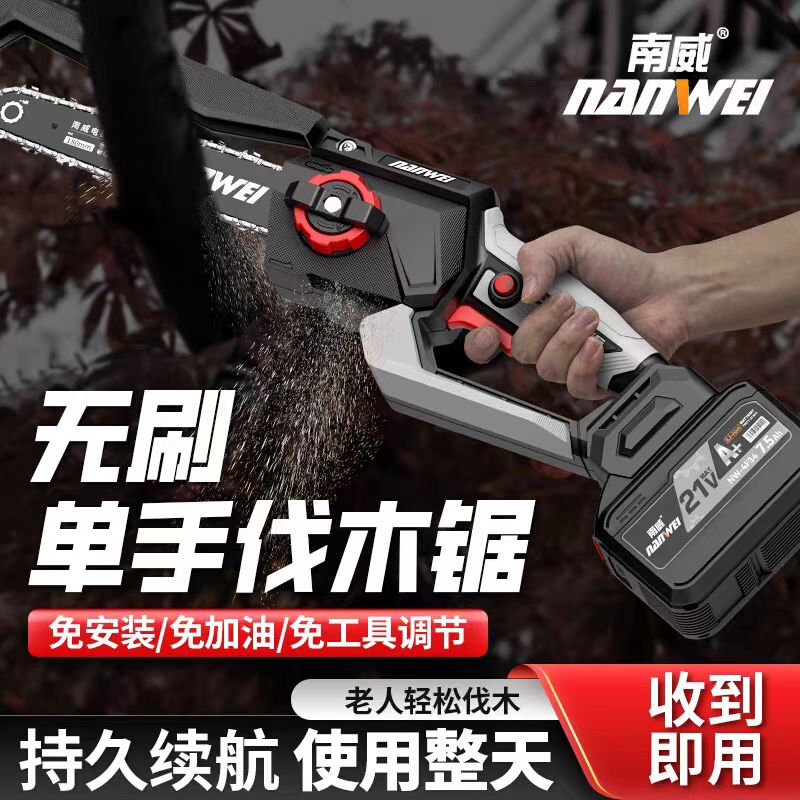 南威无刷电锯家用户外手持式伐木锯电链锯充电修枝单手锯