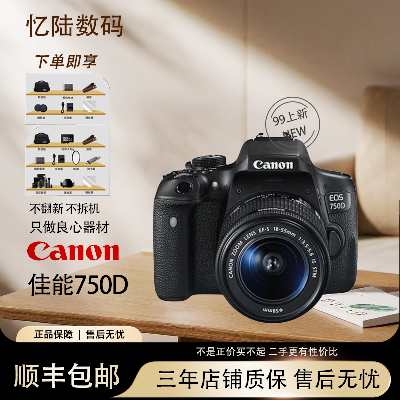 99新 Canon/佳能 二手佳能750d单反入门级相机摄影旅行拍照照相