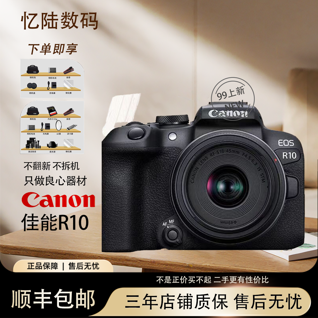 未拆封 Canon/佳能 R10微单反相机直播神器新摄影拍照