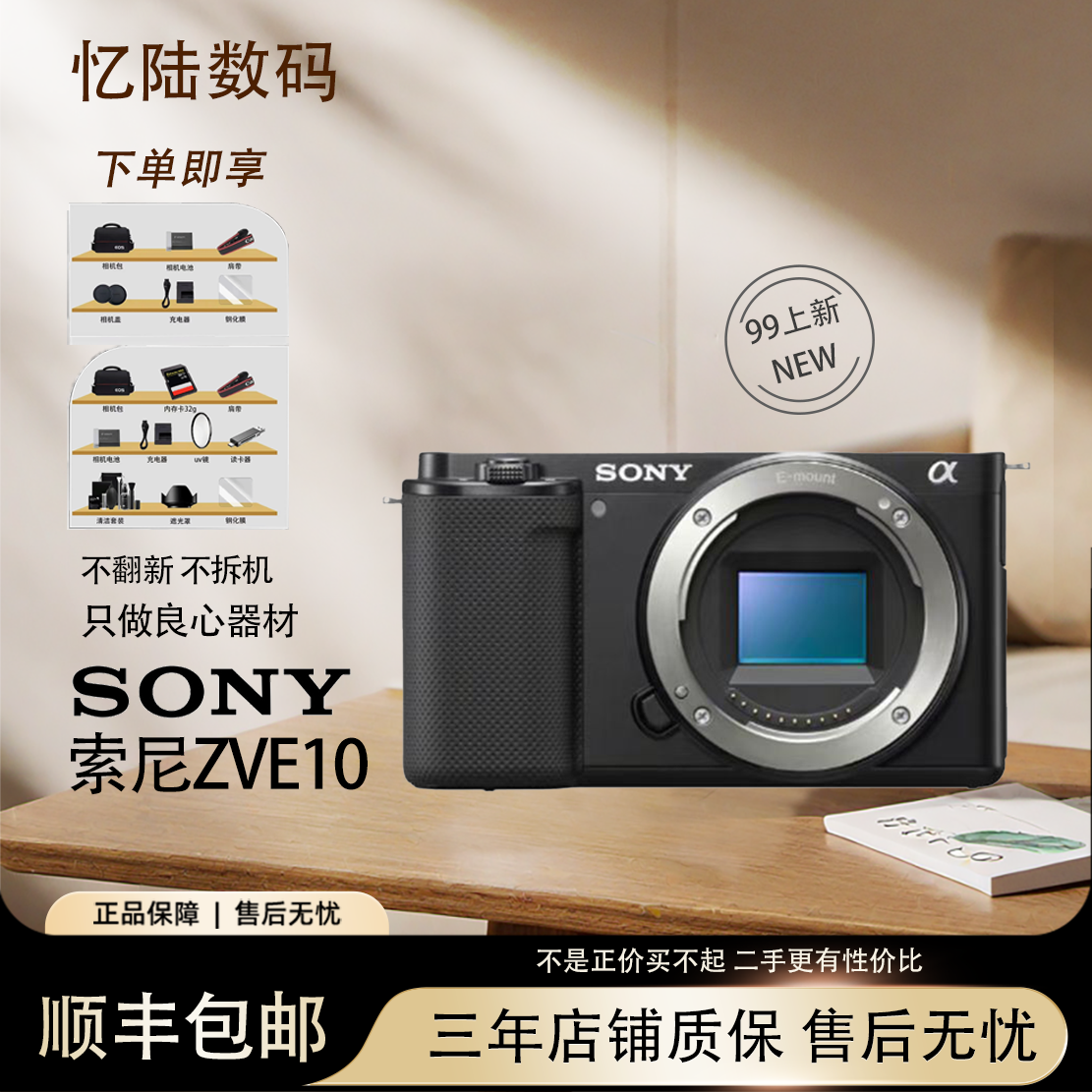 准新品 Sony/索尼 ZVE10单反相机99直播神器新摄影拍照