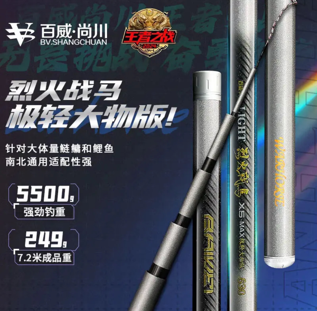 百威尚川烈火战马鲢鳙杆