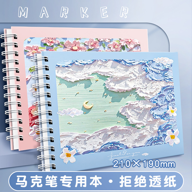 马克笔专用绘画本加厚马克纸手绘画画本子动漫学生儿童用画纸