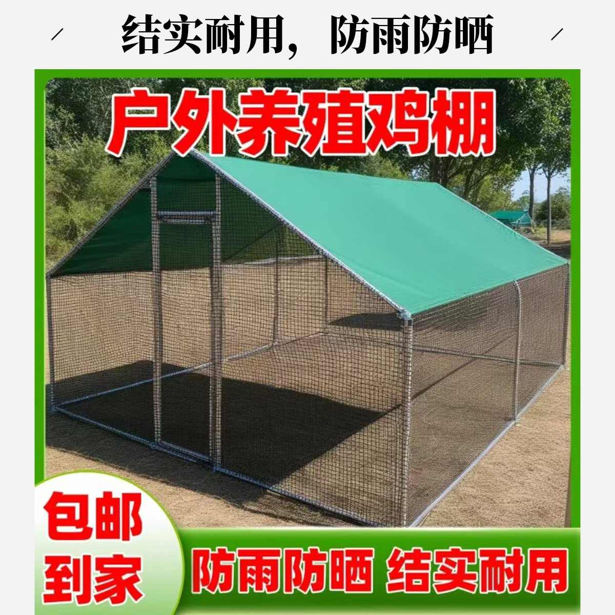 户外养殖棚养鸡棚防雨棚鸡窝鸡舍室外搭建家禽鸡笼子方便养鸡鸡笼