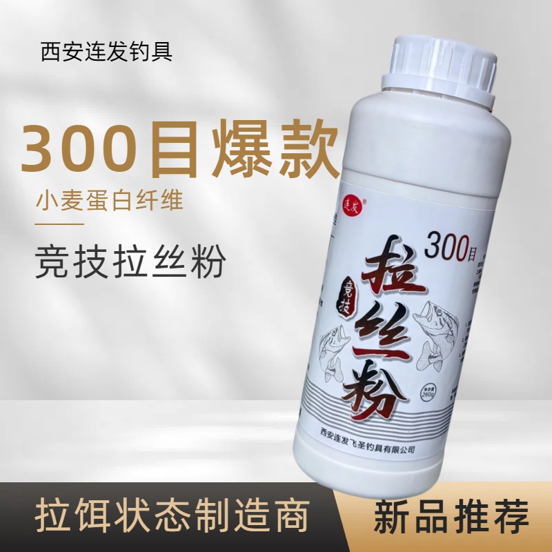 连发钓具300目竞技拉丝粉状态饵钓鱼拉大球小麦蛋白纤维野钓