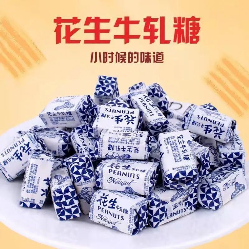 【11.9到手约500g】正宗花生牛轧糖老式花生糖纯手工怀旧奶糖零食喜