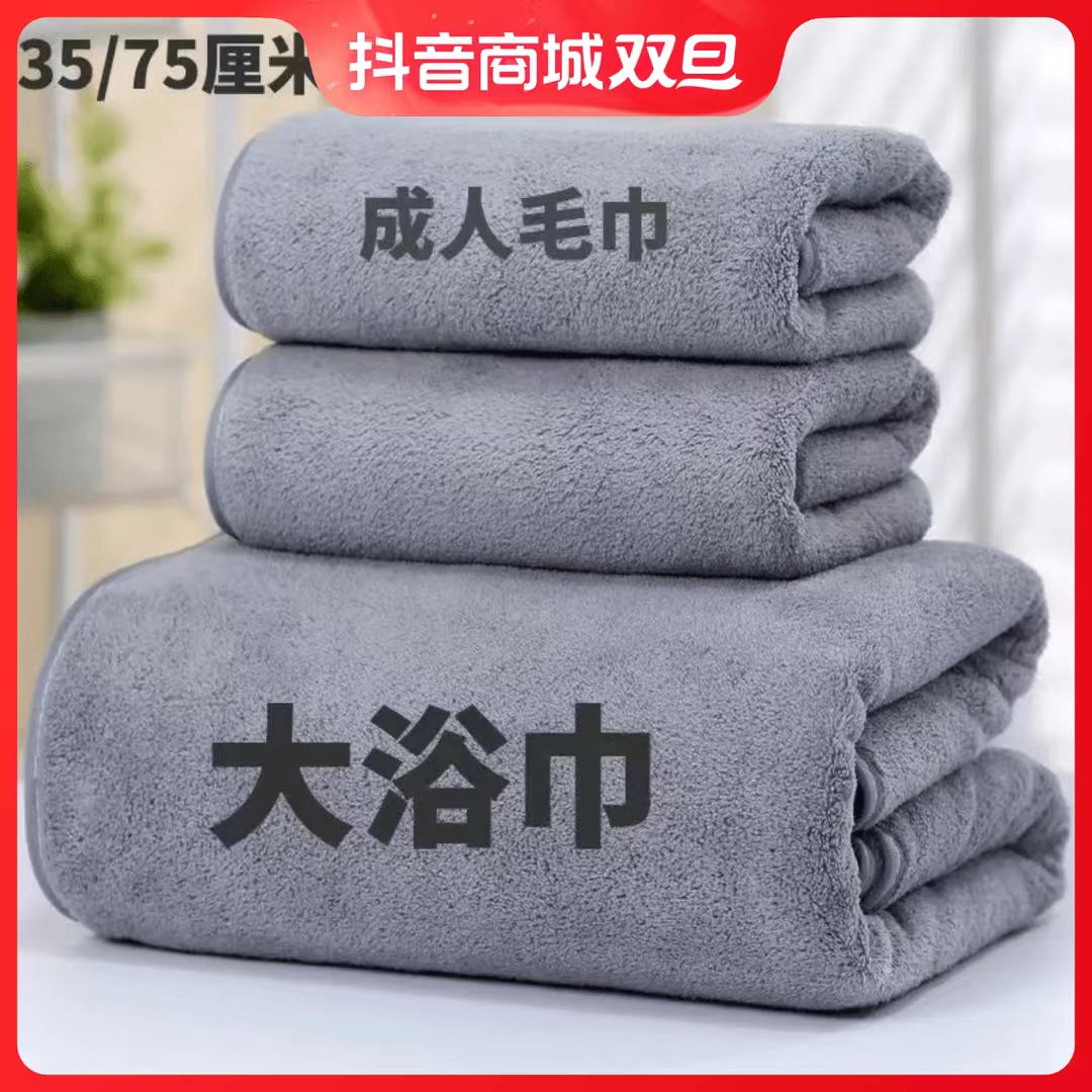 【福利专属】珊瑚绒毛巾浴巾柔软情侣洗澡巾家用裹巾加厚吸水学生