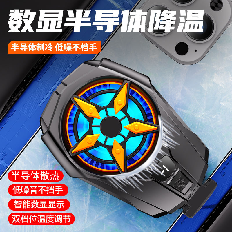 手机散热器变档数显手机半导体散热器背夹直播散热静音降温神器