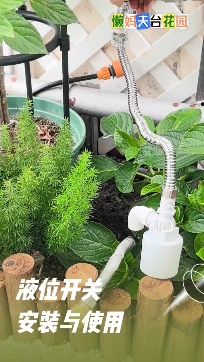 二培液位开关/为二培种植自动供水/水满自停/无需用电/安装简单