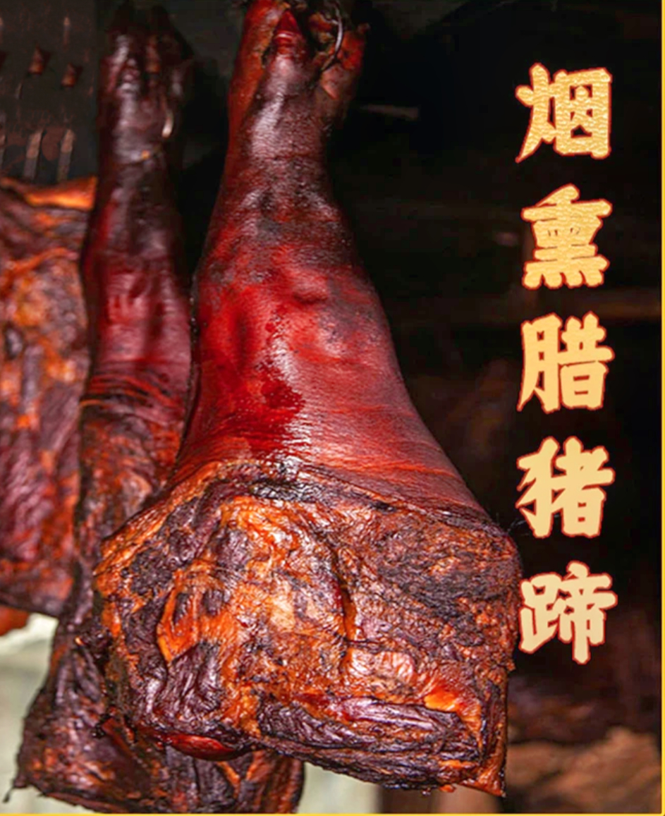 （国）传统柏枝农家烟熏前脚重庆四川贵州湖南湖北腊猪蹄拍一送一
