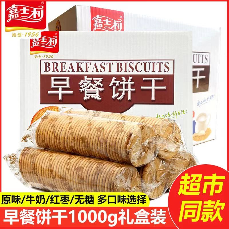 【20.9抢2斤】早餐饼干1000g原味薄脆饼零食礼盒装代餐整箱抗震便携
