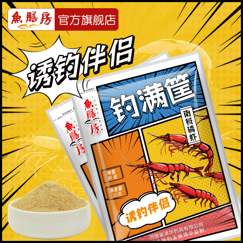 【徐清华推荐】鱼膳房钓满筐系列南极磷虾粉高蛋白垂钓