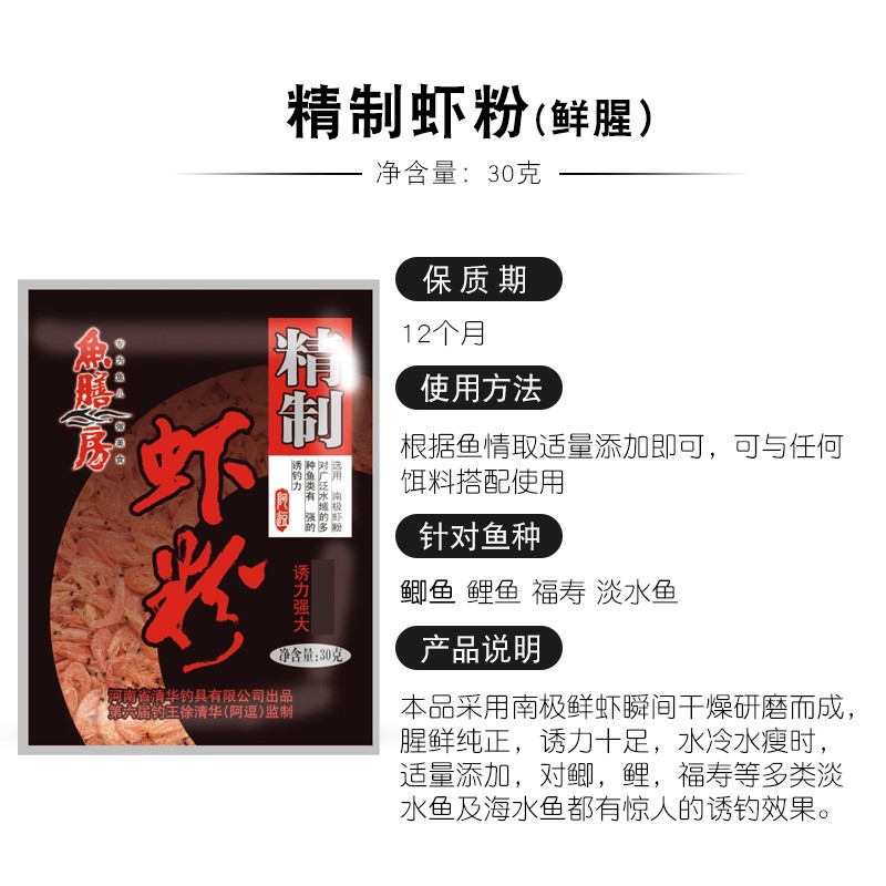 精制虾粉（30g）一包