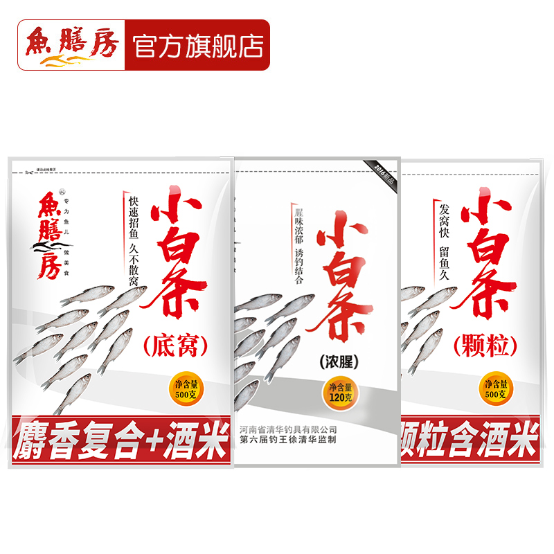 鱼膳房小白条饵料底窝颗粒野钓鲫鱼翘嘴饵料秋冬浓腥饵料腥味垂钓
