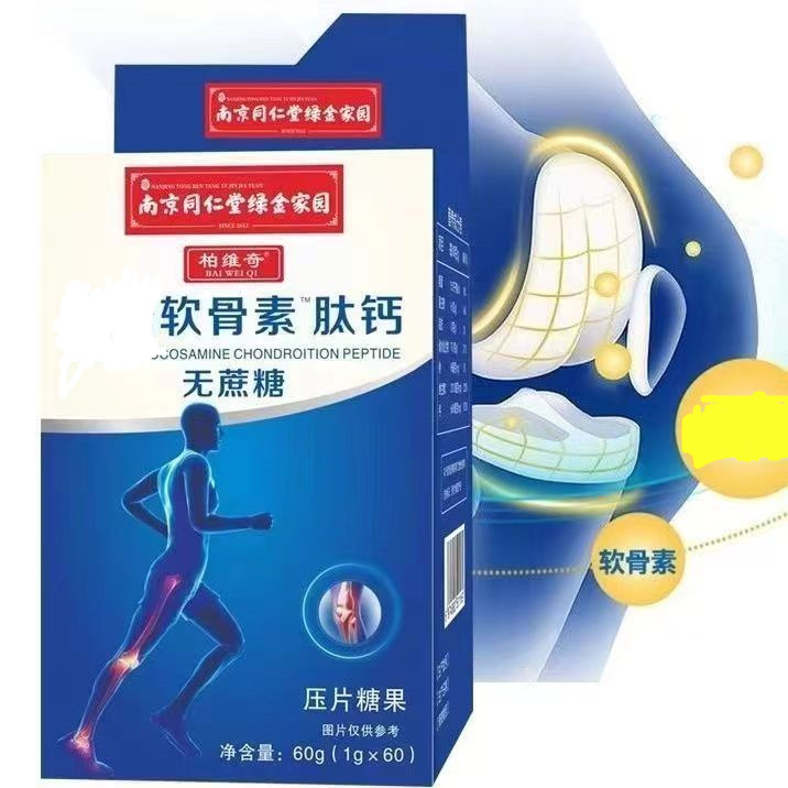 A南同仁堂绿金家园柏维奇软骨素无蔗糖60g(1g*60)【拍一发六】压片