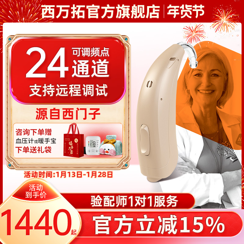 西万拓源自西门子耳背式助听器24通道大功率老人年轻人中度重度耳聋耳背无线隐形数字正品