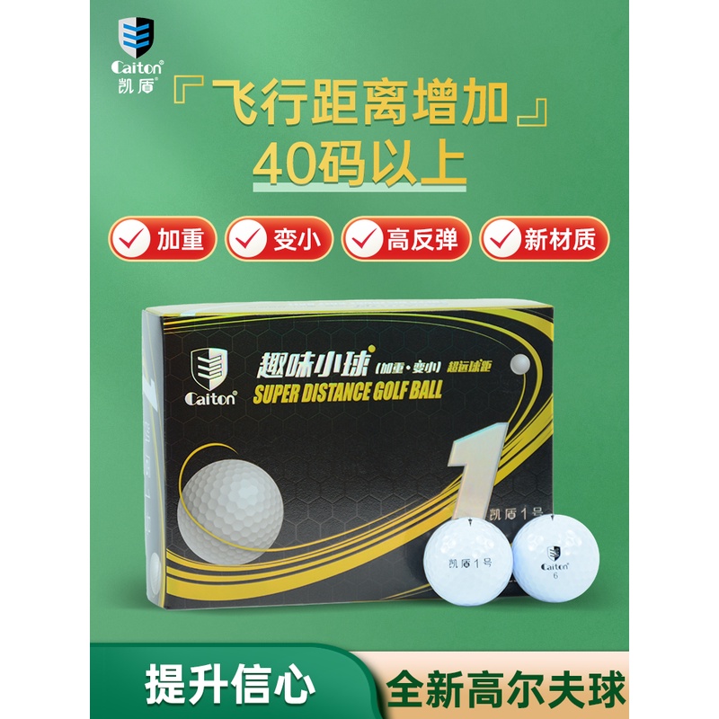 caiton凯盾高尔夫球全新golf超远距离球二层下场比赛用球超非标球