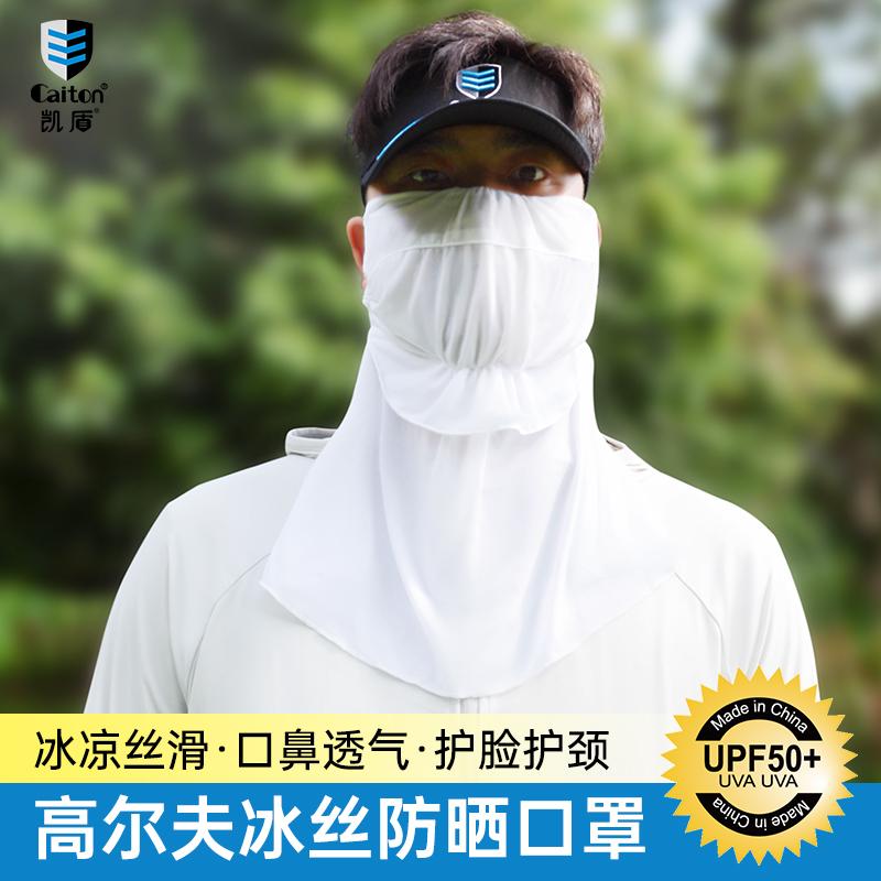 凯盾高尔夫防晒面罩 男女冰丝面罩 下场打球遮脸防晒装备丝滑透气
