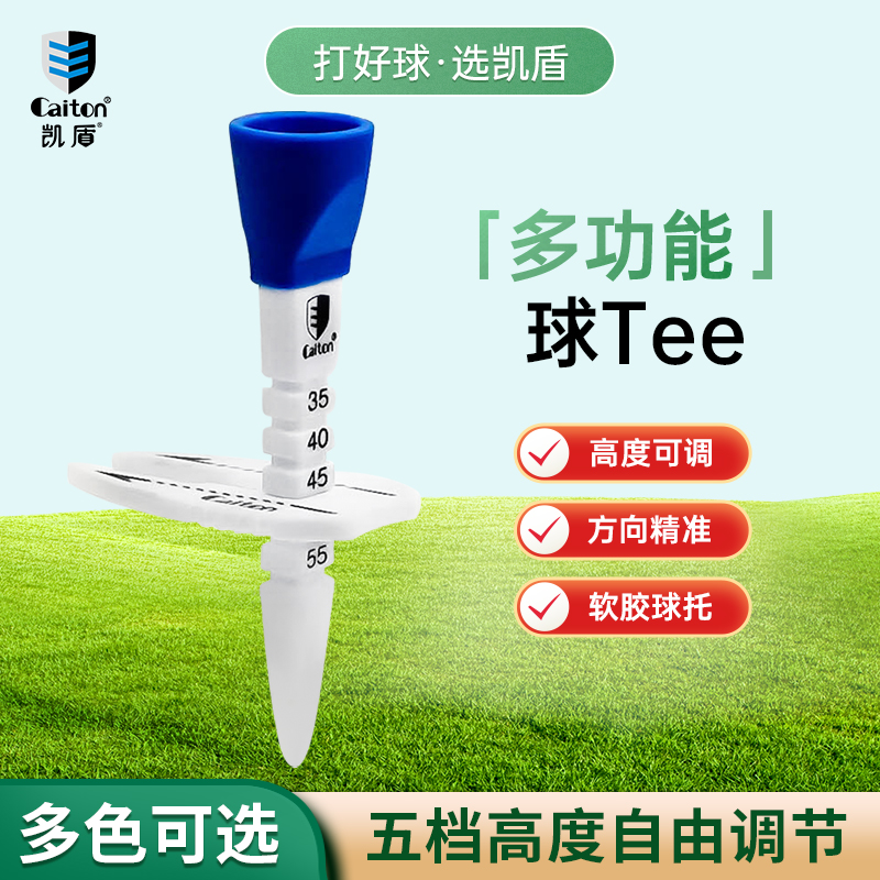 caiton高尔夫新款球钉高尔夫球Tee多功能可调节高度瞄准方向球托