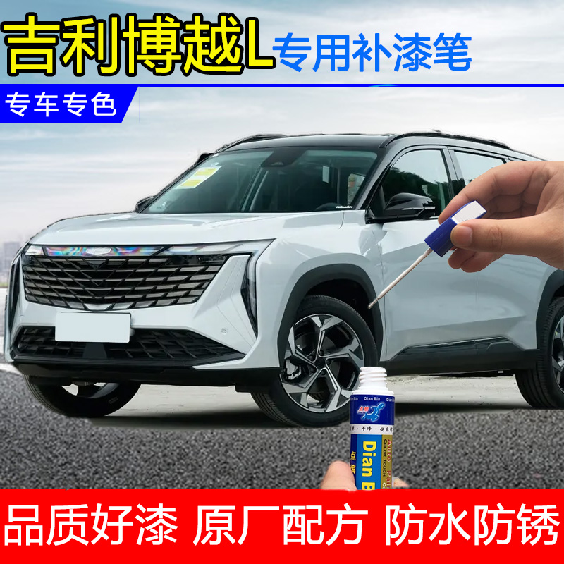 24款吉利博越L补漆笔烟雨灰天青蓝原厂车漆划痕修复无界黑自喷漆