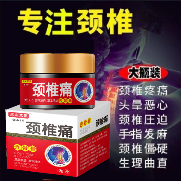 云南本草-颈椎透骨膏舒缓疏通颈椎肩周瓶装深层渗透草本萃取突出
