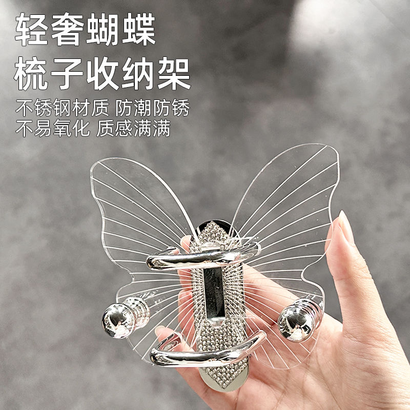 轻奢卫生间蝴蝶梳子置物架壁挂免打孔浴室头绳皮筋箍发圈收纳挂钩