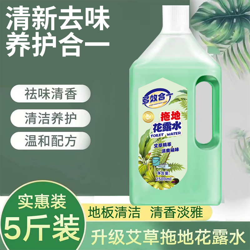 【宠粉】5斤装艾草拖地花露水地板清洁液家用清香型