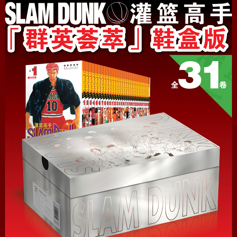 灌篮高手漫画集鞋盒版31卷单行本井上雄彦国大赛动漫原著书籍