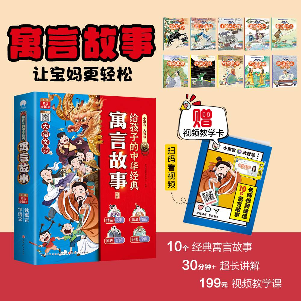 给孩子的中华经典寓言故事辑彩绘版10册儿童传统文化启蒙故事书
