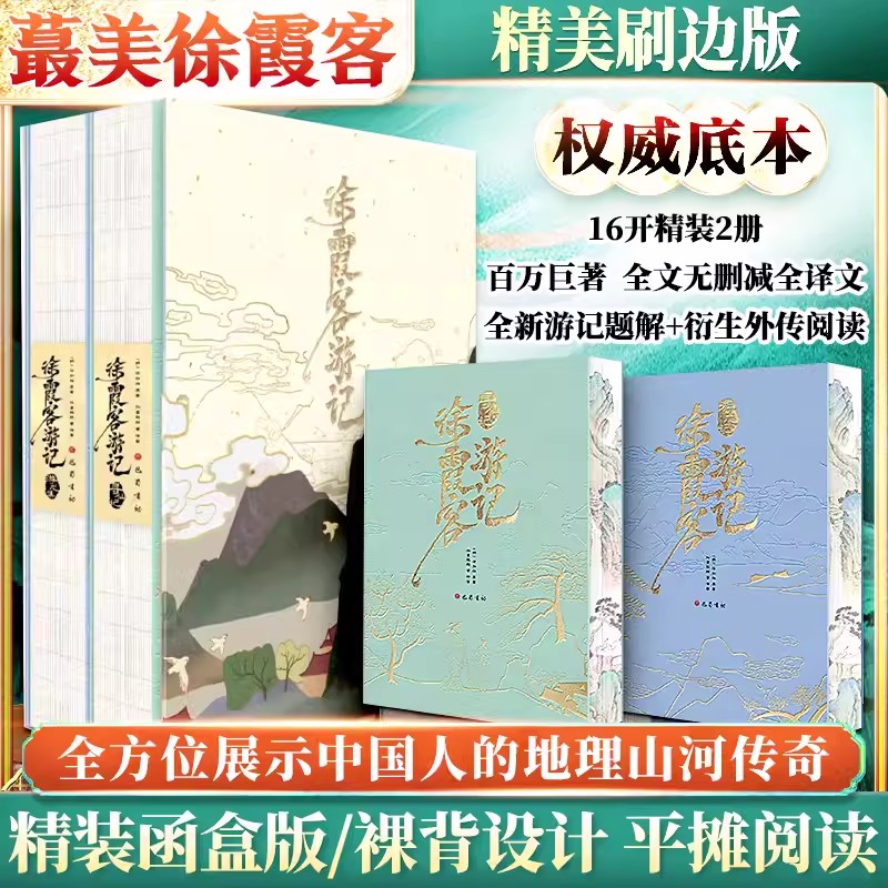 【山不见我 我去见山】徐霞客游记 东方游圣的旷世之作明代旅游博主