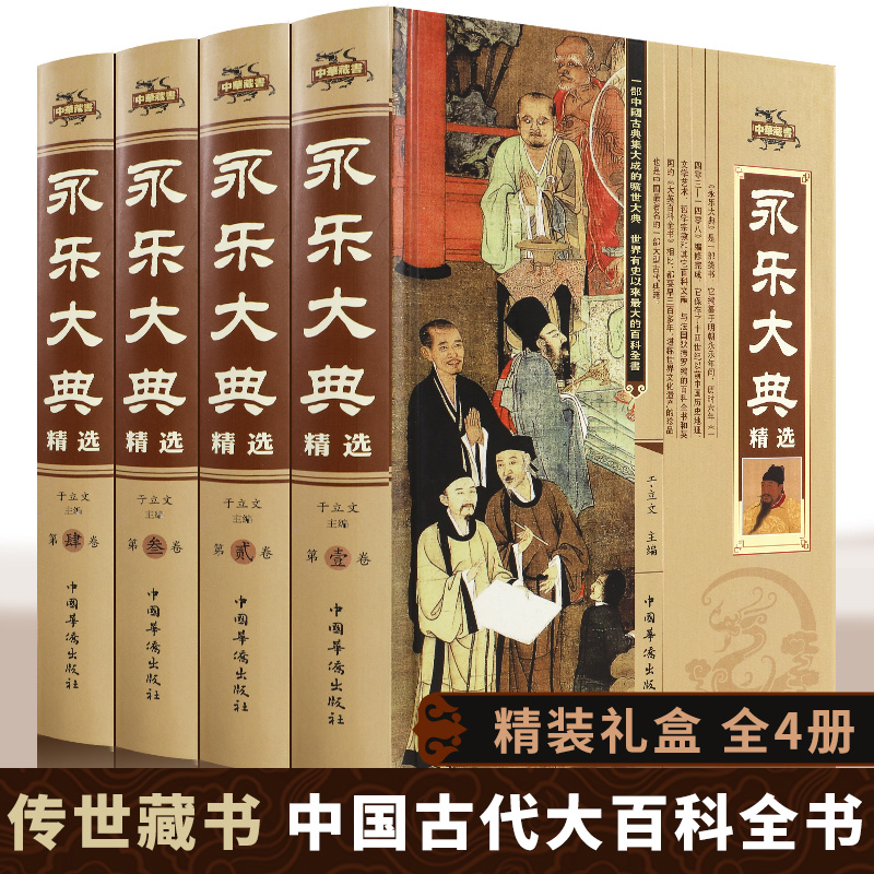 永乐大典正版 精装国学经典 中国历史正版书籍