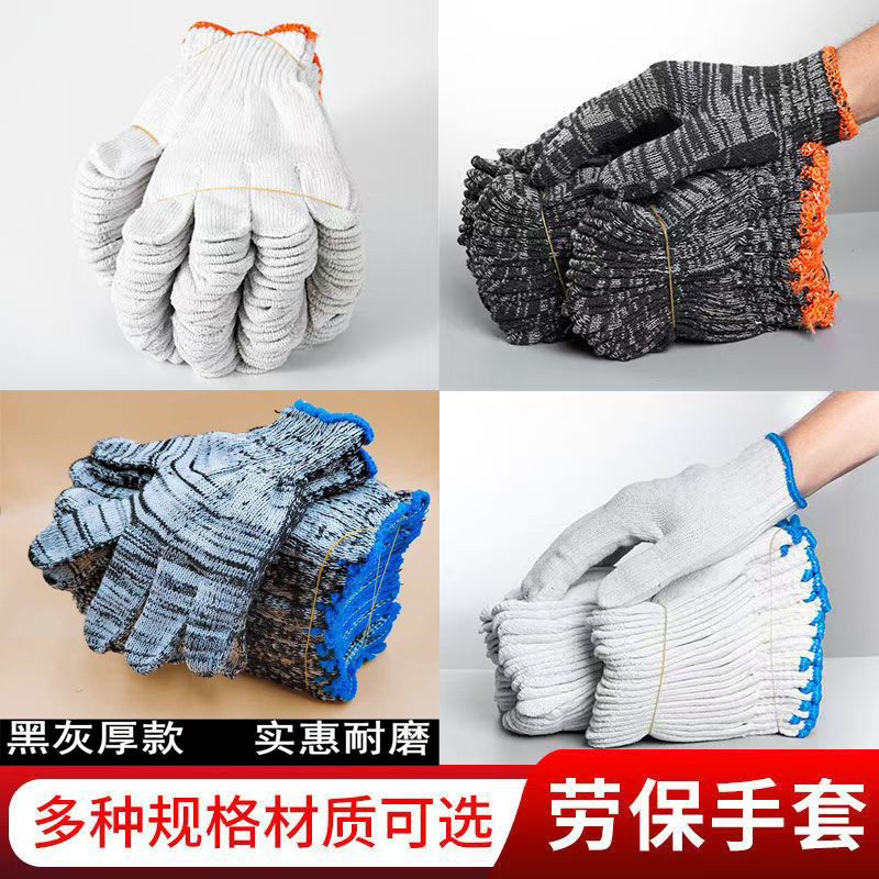 【抢！库房清仓】防滑棉纱棉线手套耐脏批发劳动干活工地透气耐磨
