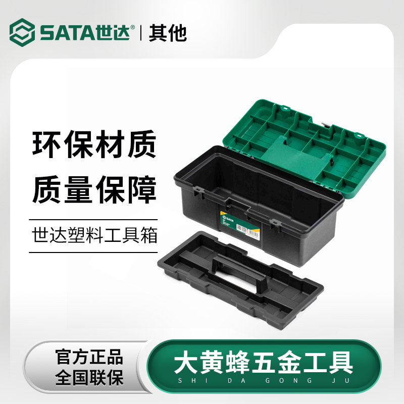 世达工具箱家庭收纳箱电工箱塑料收纳箱工具