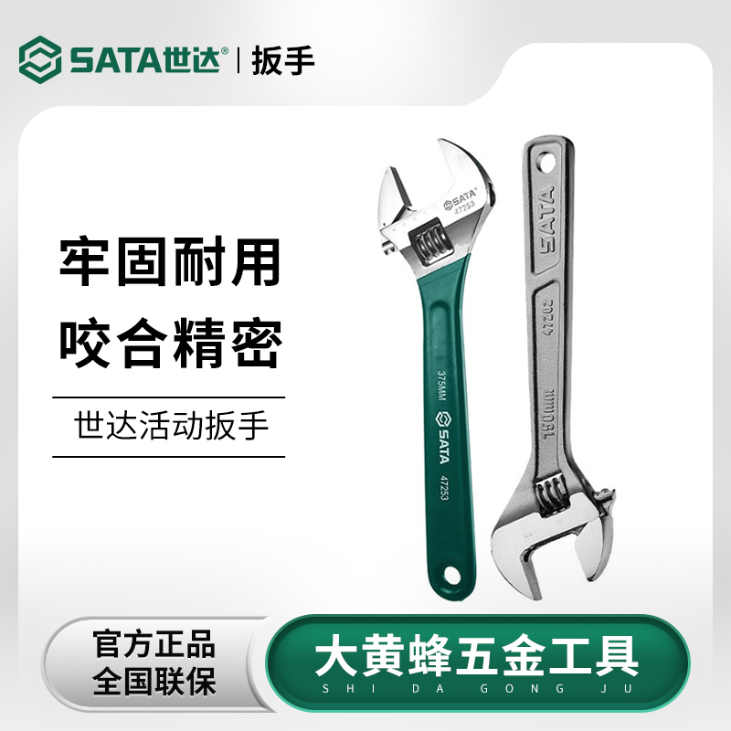 世达活动扳手工业级活口扳子8/10/12寸大开口活络板手活扳手工具