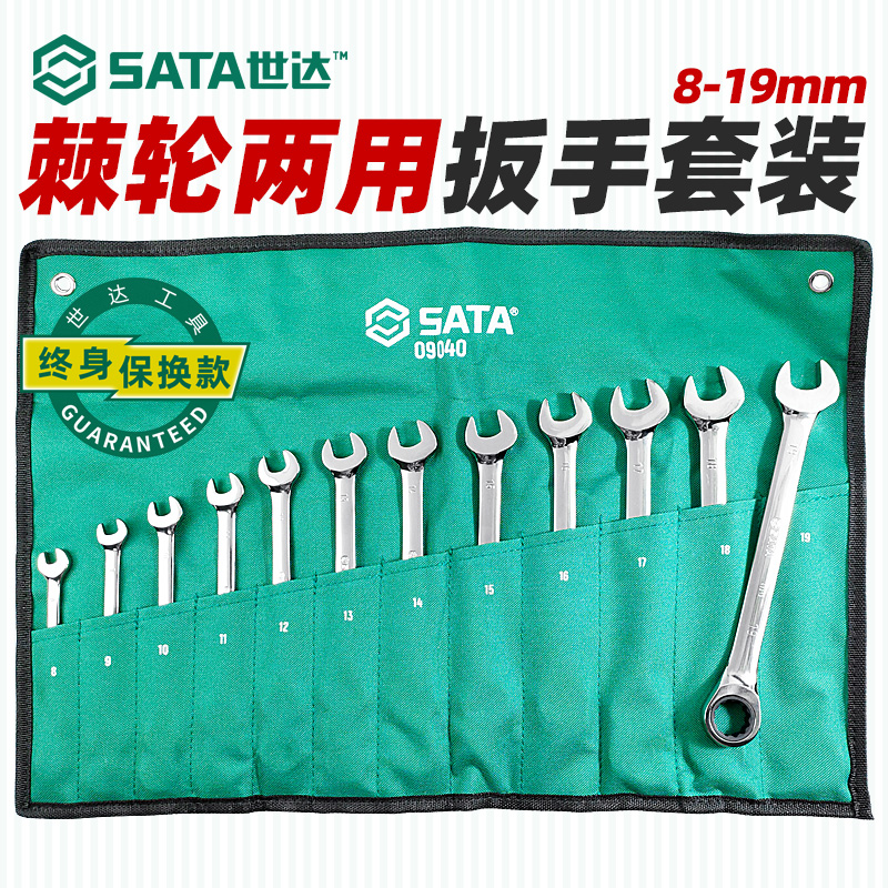 世达扳手套装梅花开口两用扳手呆板子棘轮快扳汽修叉口工具大全套