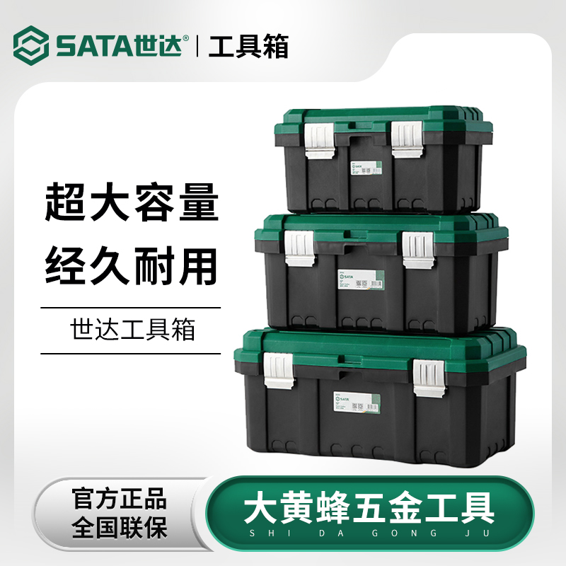 世达工具箱家用小收纳盒五金工具收纳箱家庭电工箱塑料收纳箱工具