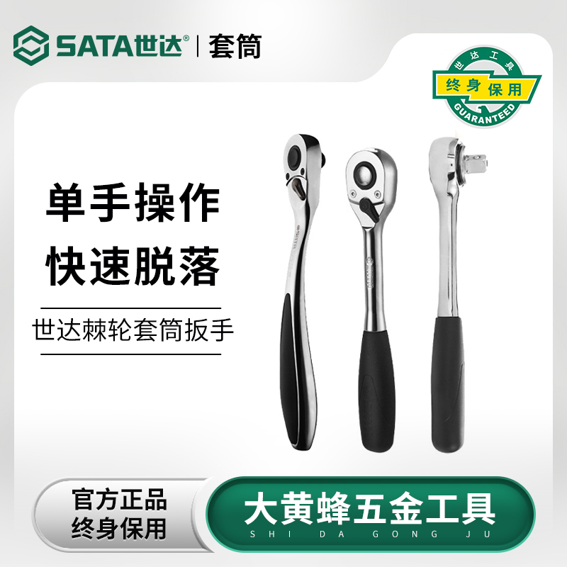 世达棘轮扳手小飞套筒扳手中飞大飞荆棘小快速荆轮刺轮省力工具