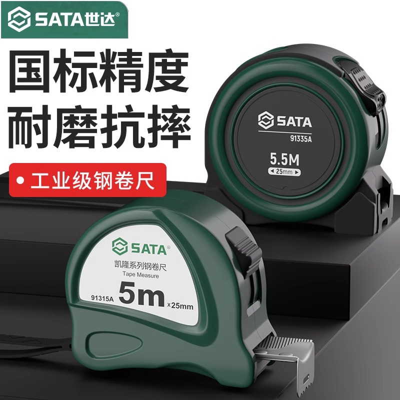 Sata/世达卷尺工业级高精度耐磨不锈钢圈尺子加厚加硬2/3/7.5m