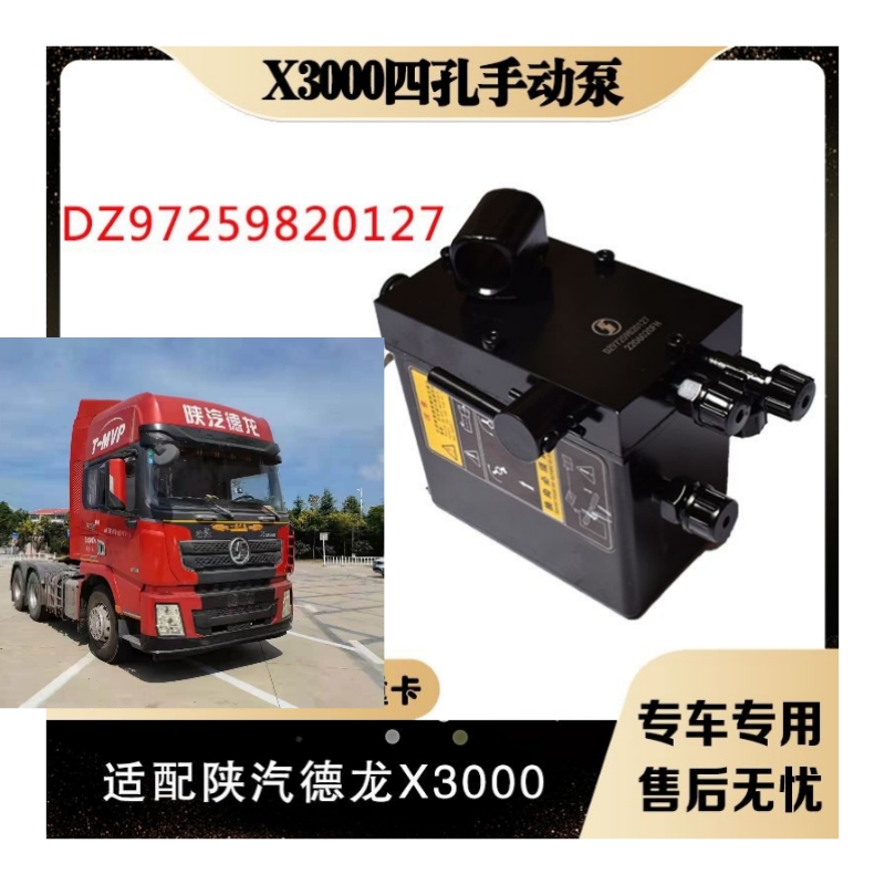陕汽德龙X3000驾驶室原车正品四孔手动泵 DZ97259820127液压泵