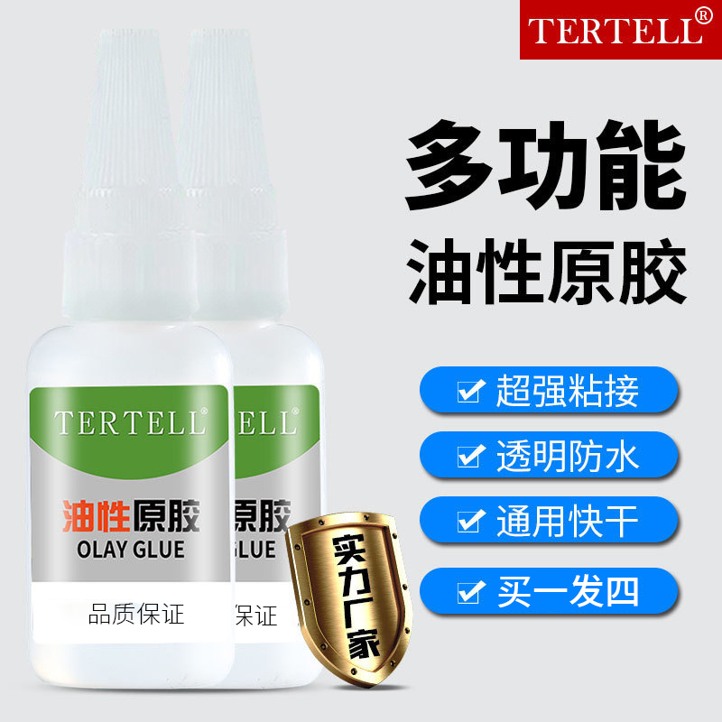 亏本冲销量透明油性胶水多功能强力胶水多材质通用万能胶【送滴管】